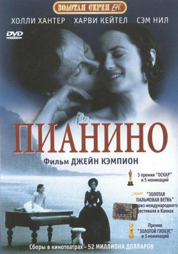 Пианино 1993 Смотреть Онлайн Бесплатно в Хорошем Качестве